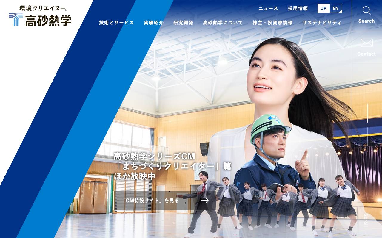 高砂熱学工業株式会社の公式サイト