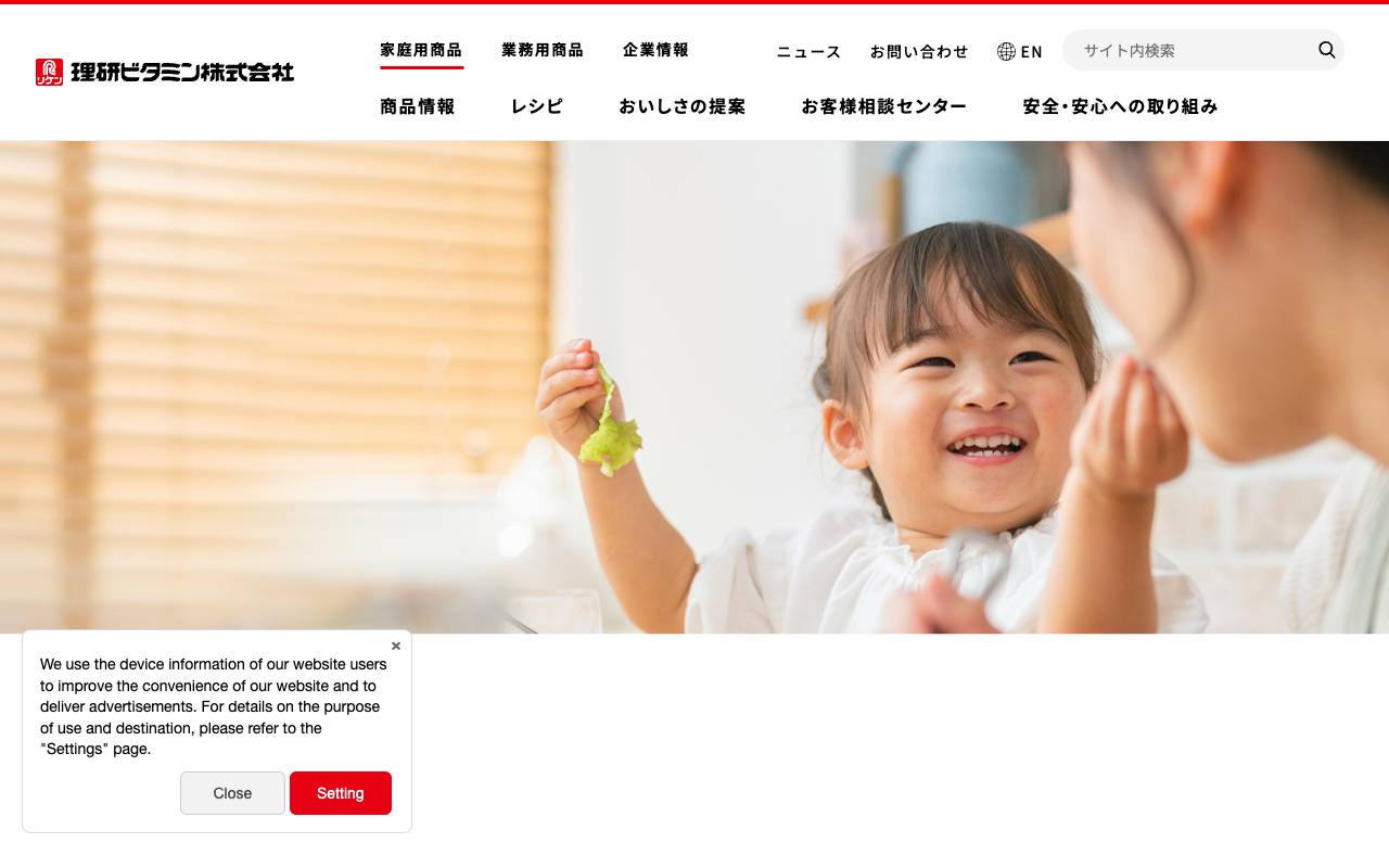 理研ビタミン株式会社の公式サイト