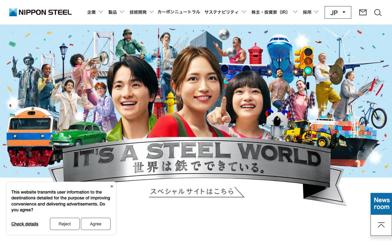 日本製鉄株式会社の公式サイト