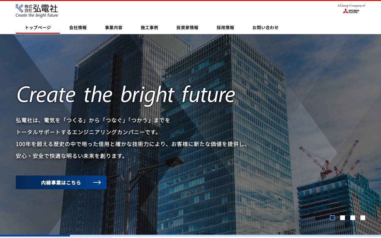 株式会社弘電社の公式サイト