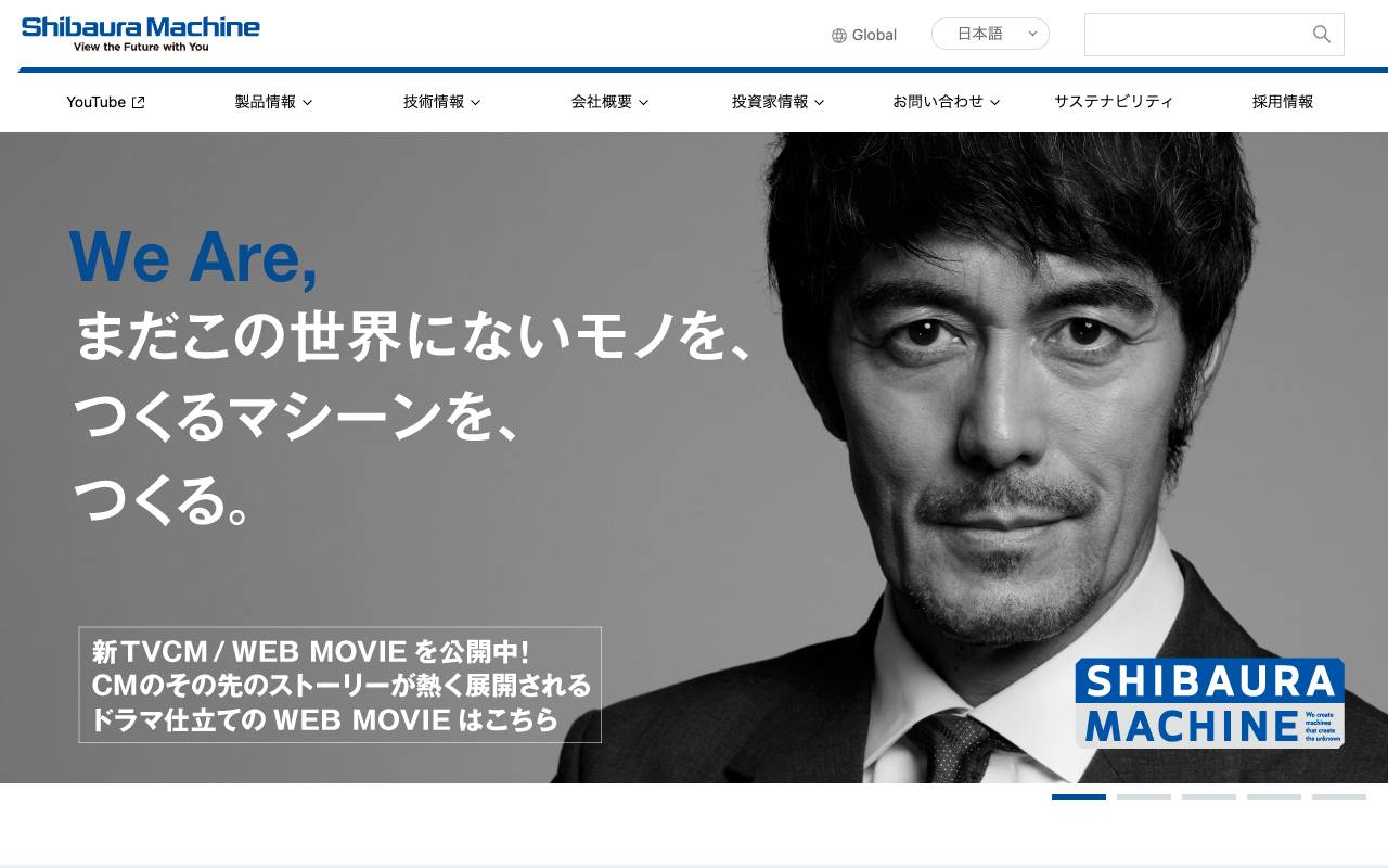 芝浦機械株式会社の公式サイト