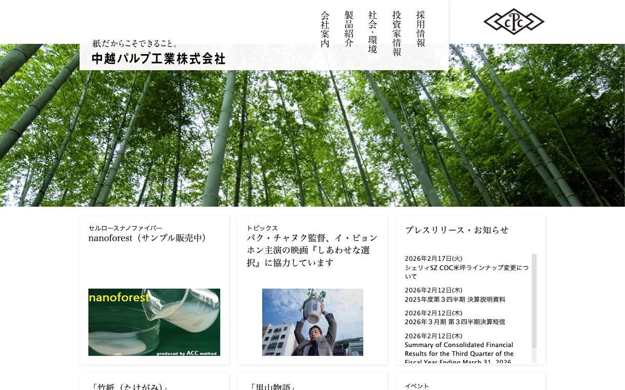 中越パルプ工業株式会社の公式サイト