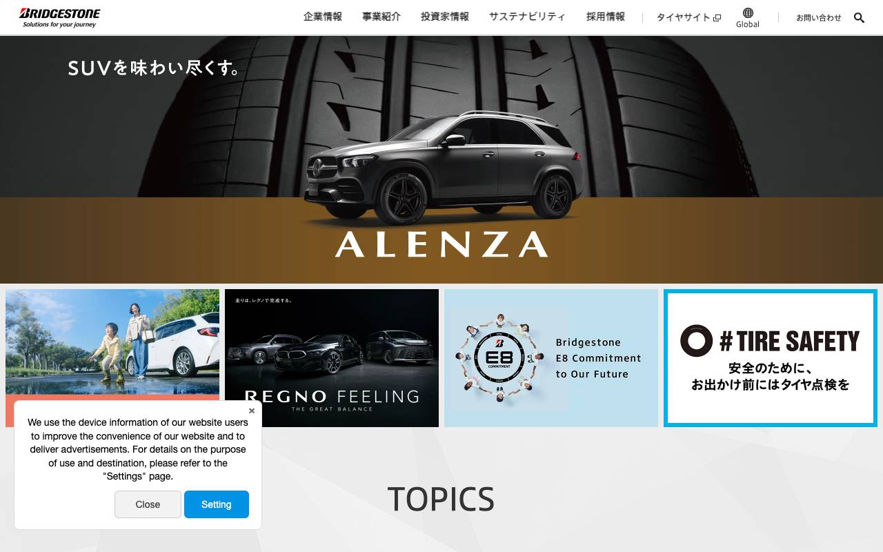 株式会社ブリヂストンの公式サイト