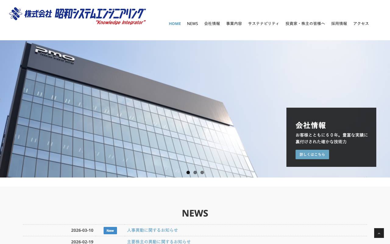 株式会社昭和システムエンジニアリングの公式サイト