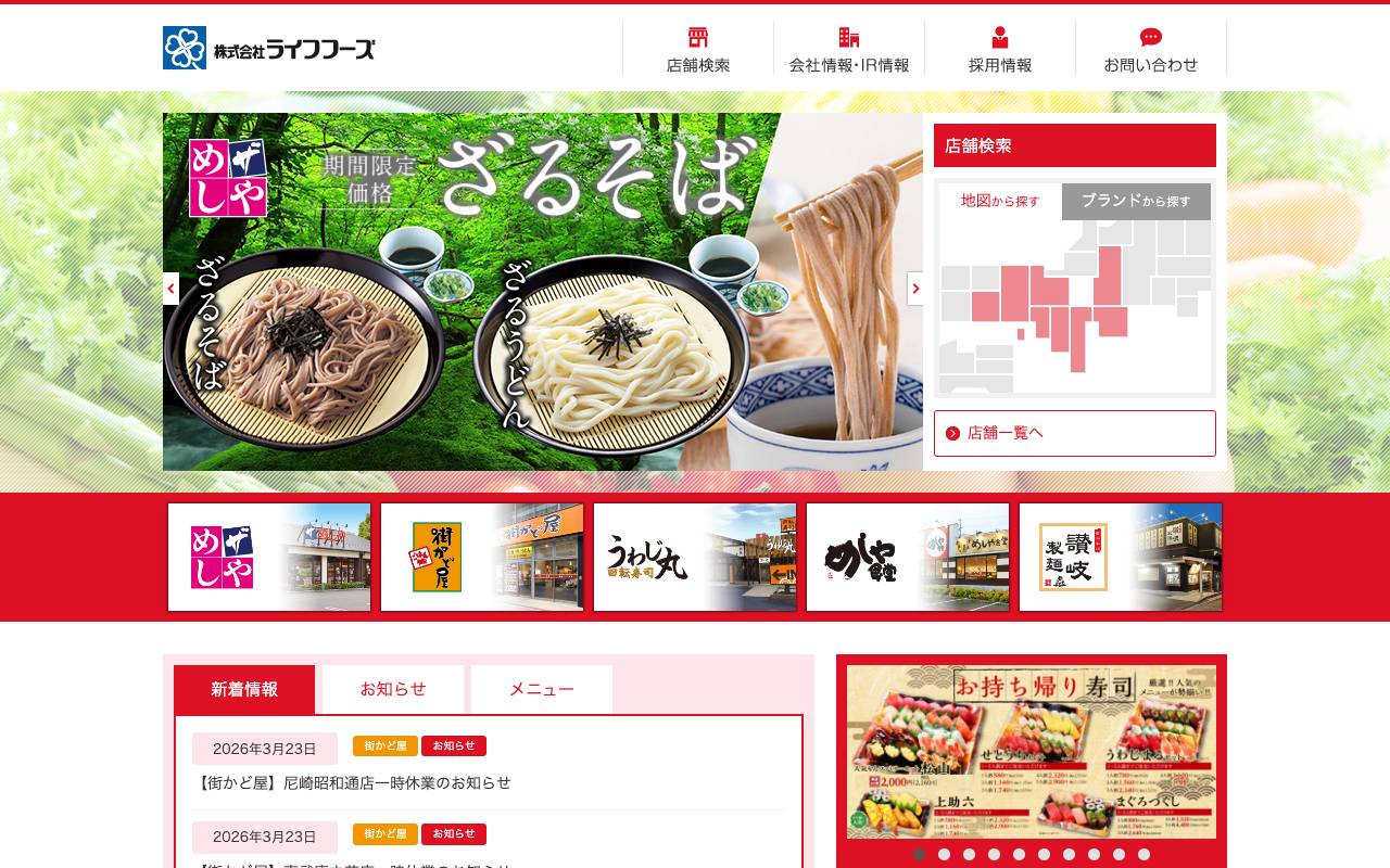ライフフーズ株式会社の公式サイト