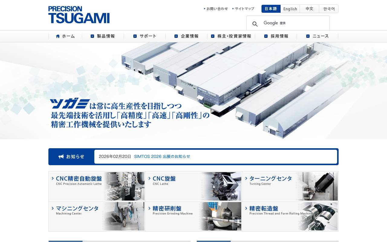 株式会社ツガミの公式サイト