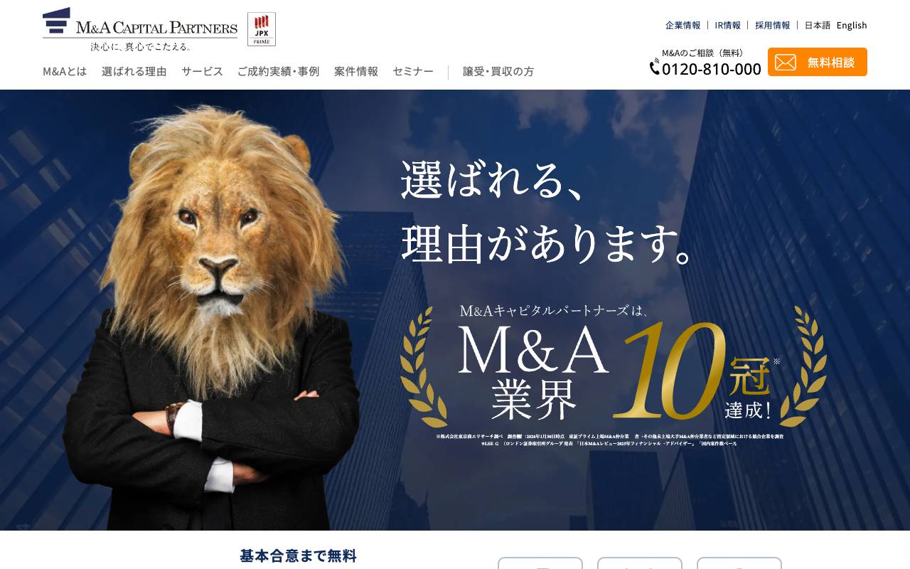 Ｍ＆Ａキャピタルパートナーズ株式会社 official website