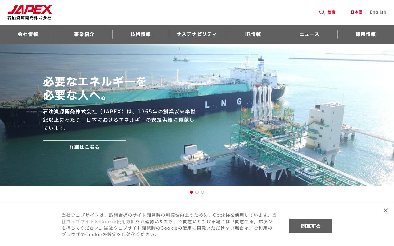 石油資源開発株式会社の公式サイト