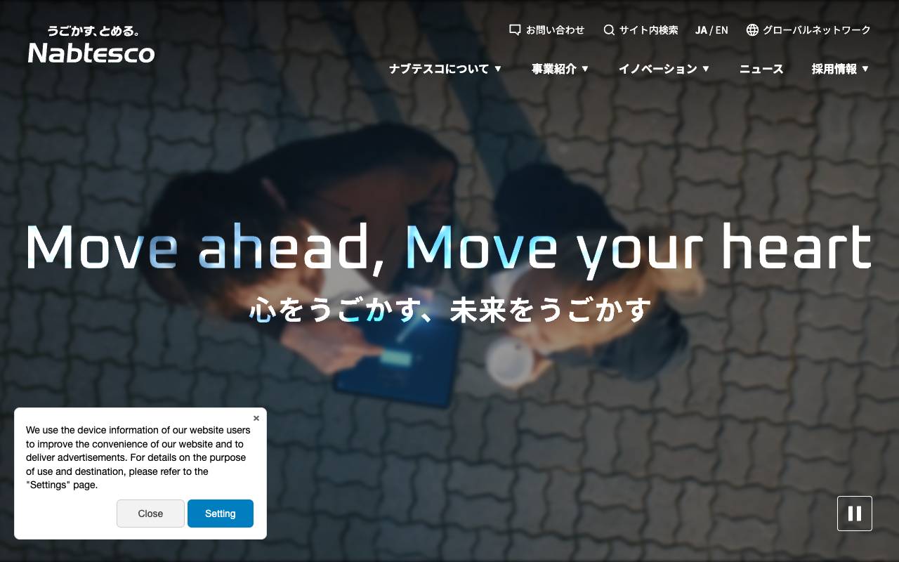 Nabtesco Corporation official website