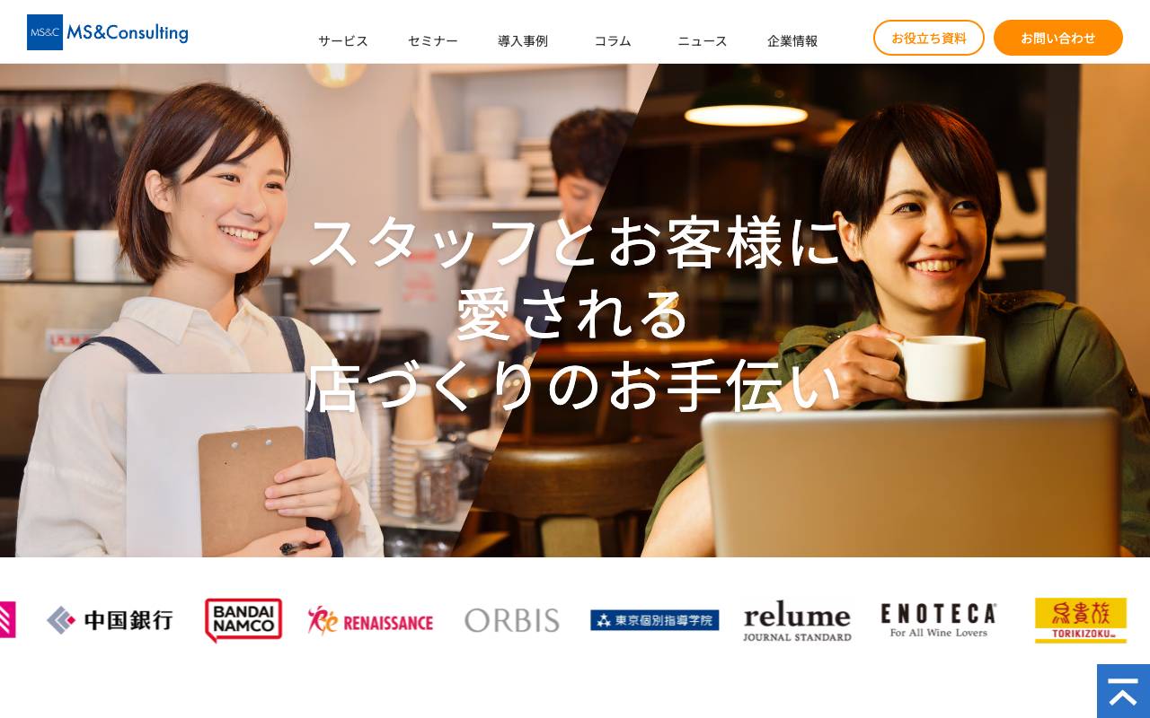 株式会社ＭＳ＆Ｃｏｎｓｕｌｔｉｎｇの公式サイト