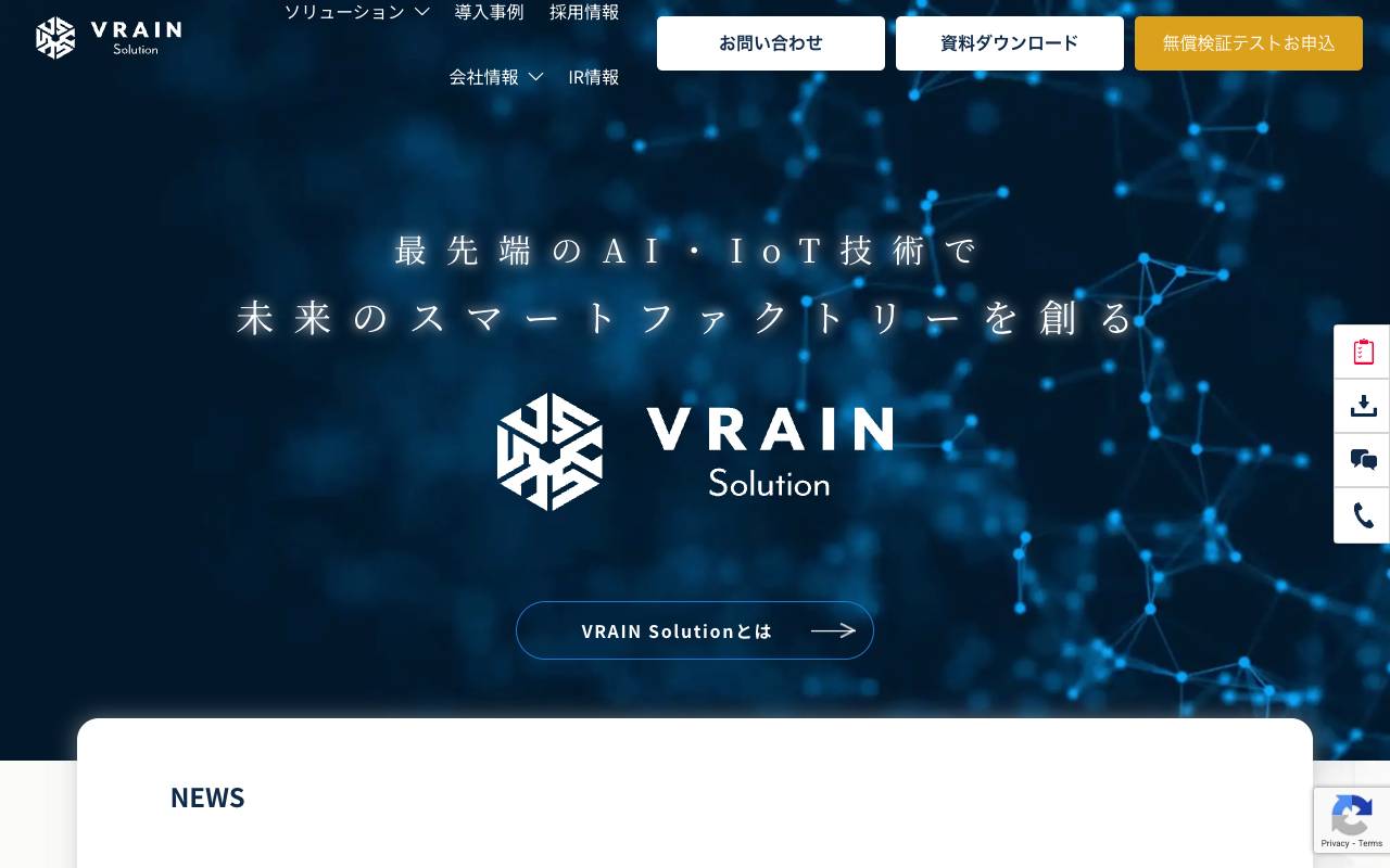 株式会社ＶＲＡＩＮ　Ｓｏｌｕｔｉｏｎの公式サイト