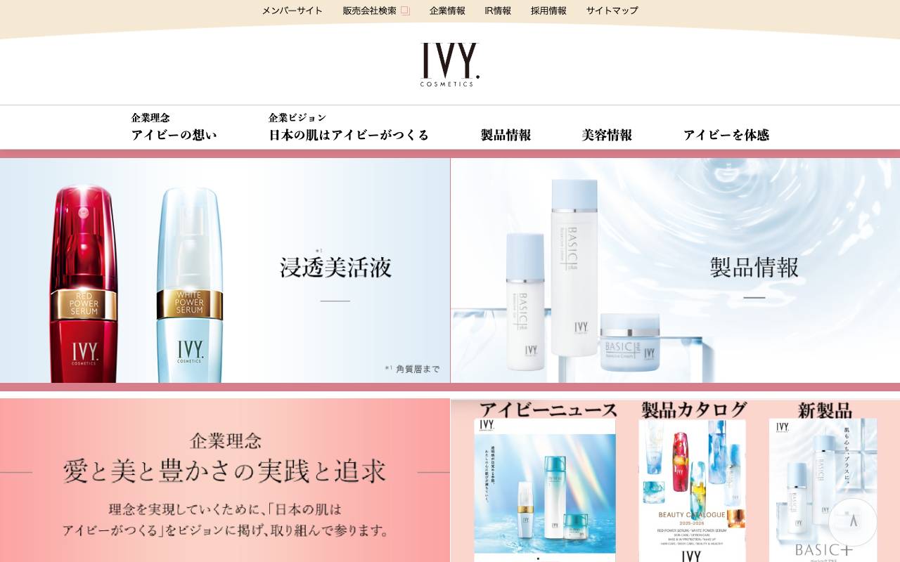 株式会社アイビー化粧品の公式サイト