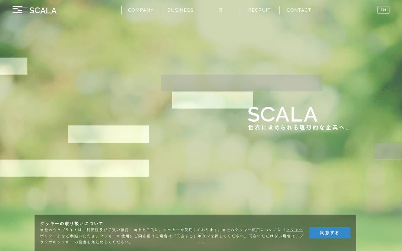 株式会社スカラの公式サイト