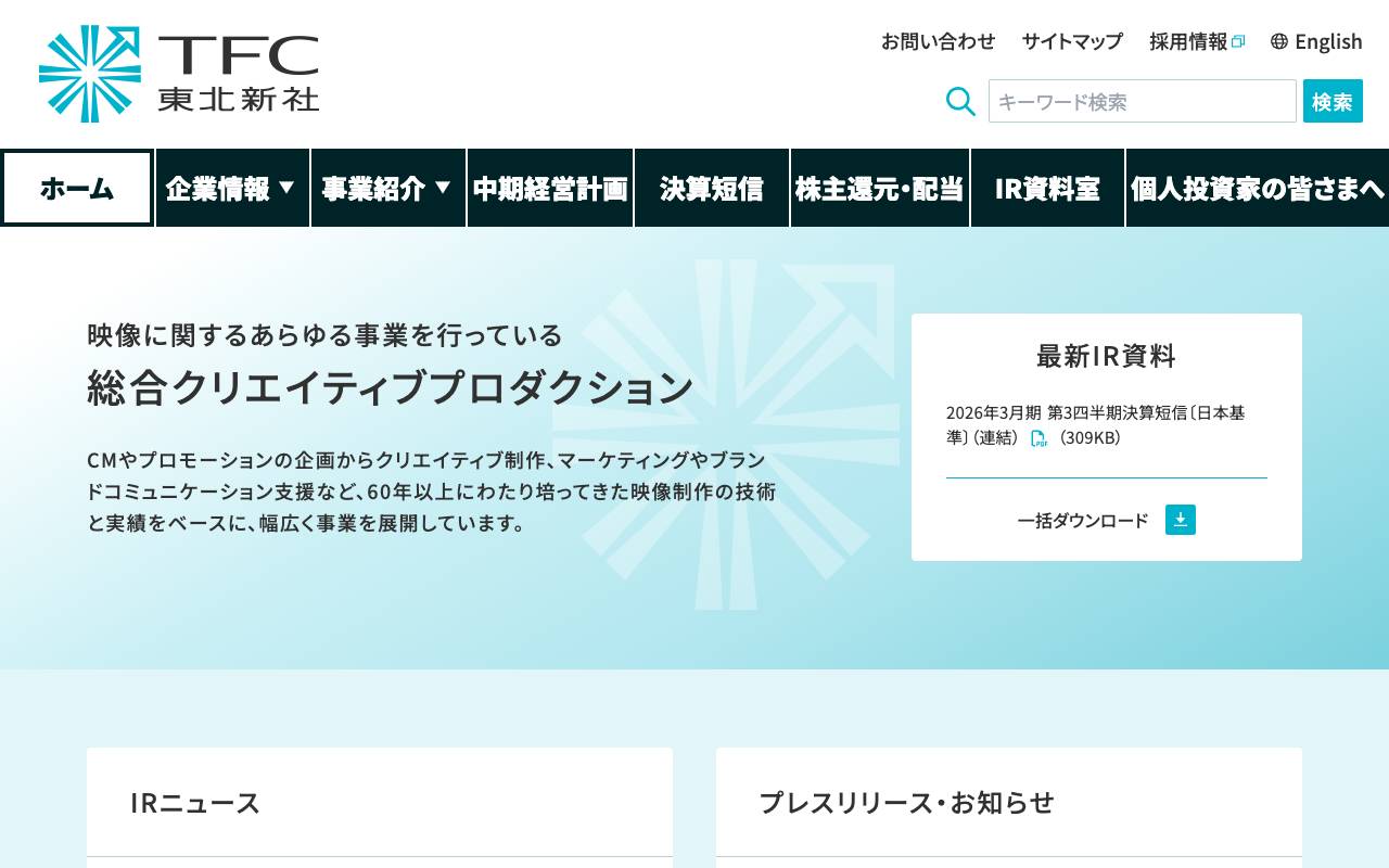 株式会社東北新社の公式サイト