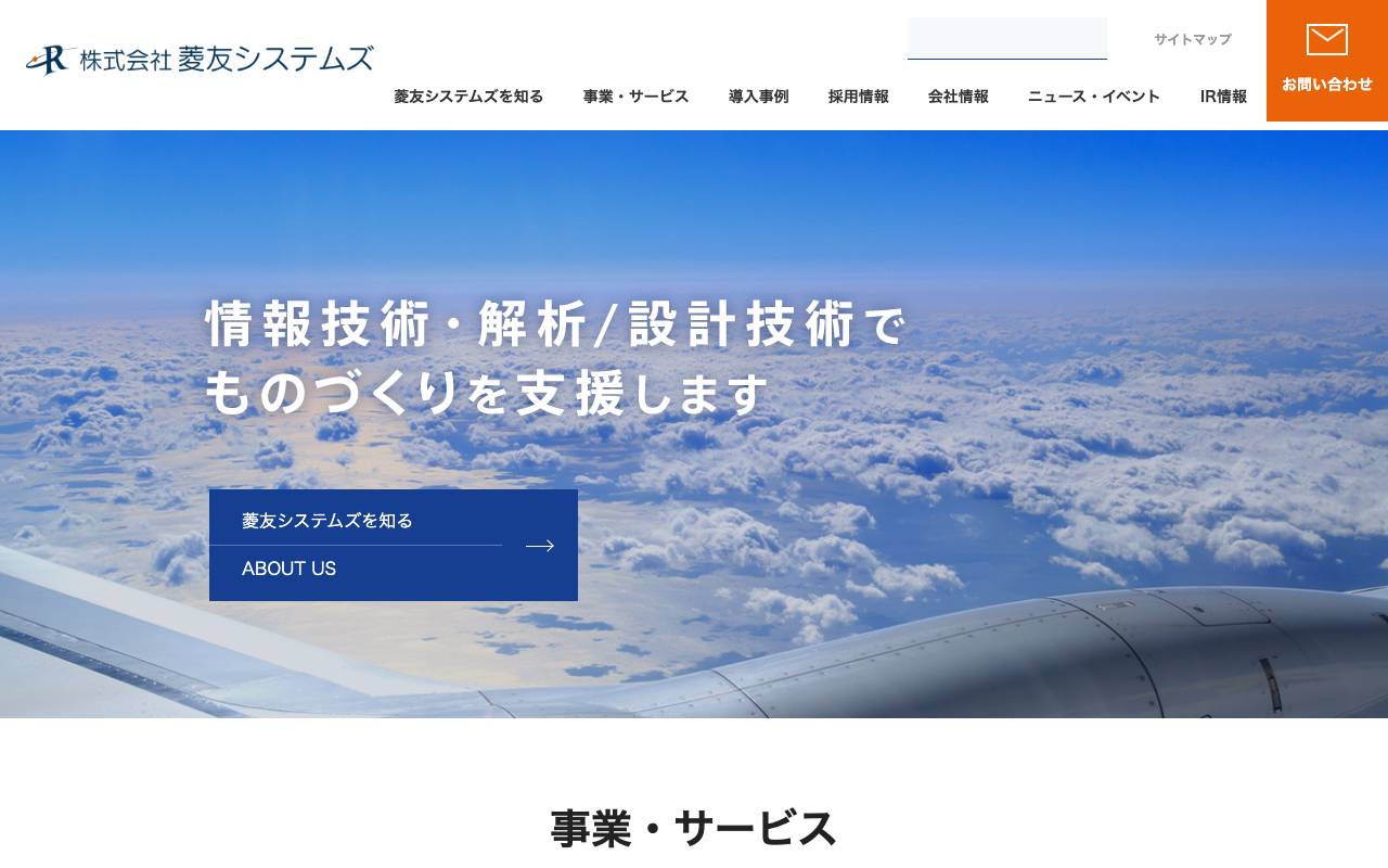 株式会社菱友システムズの公式サイト