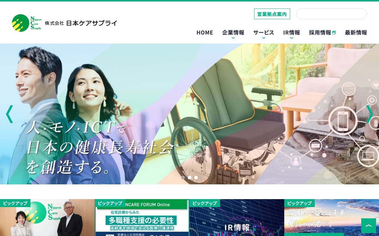 株式会社日本ケアサプライ official website