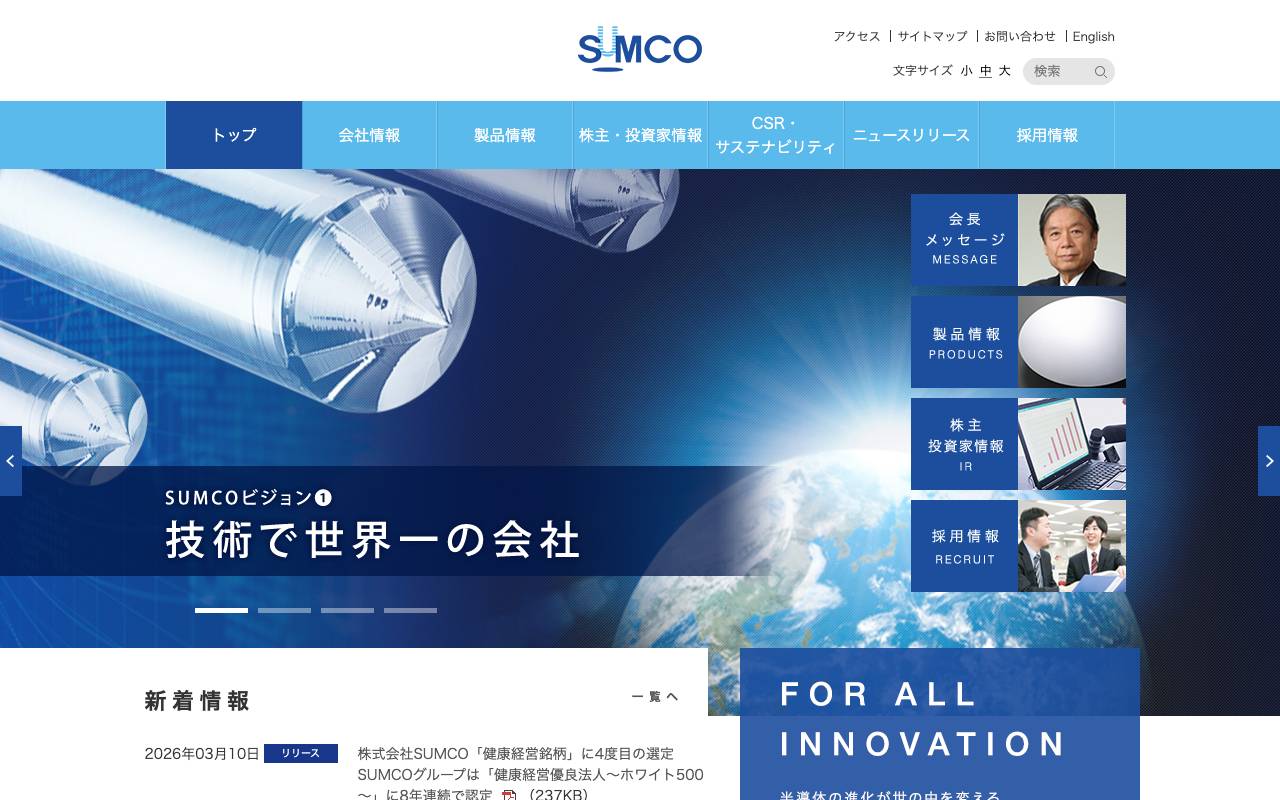 株式会社ＳＵＭＣＯの公式サイト