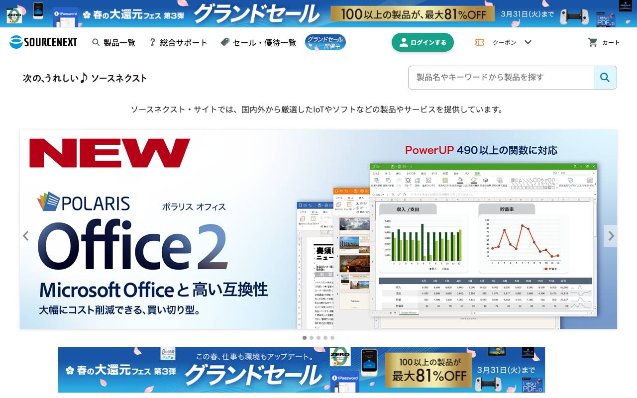 ソースネクスト株式会社 official website