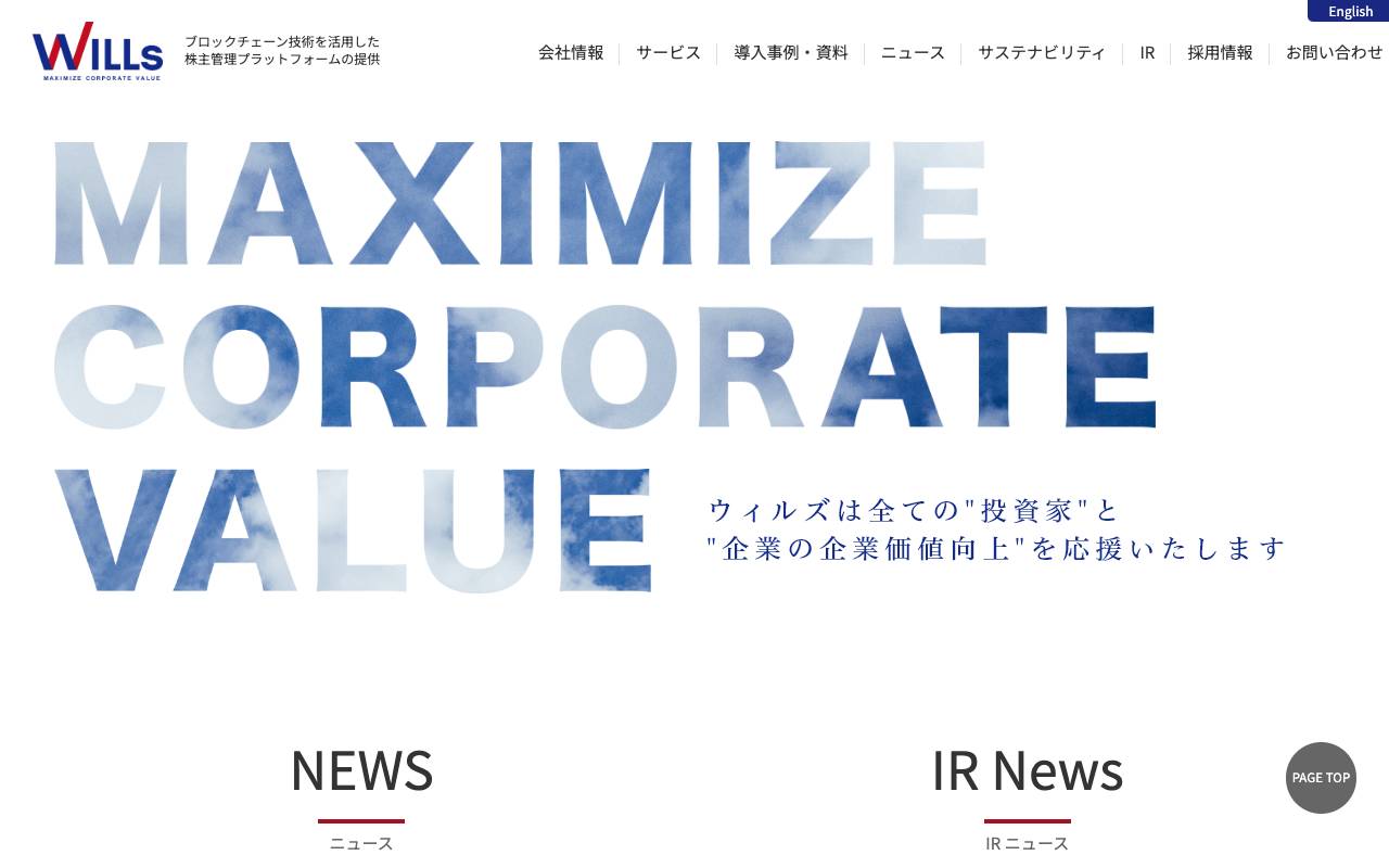 株式会社ウィルズの公式サイト