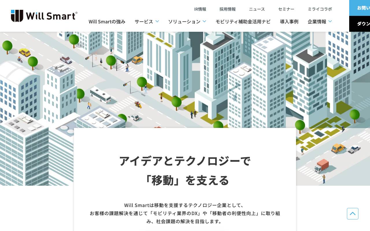 株式会社Ｗｉｌｌ　Ｓｍａｒｔの公式サイト