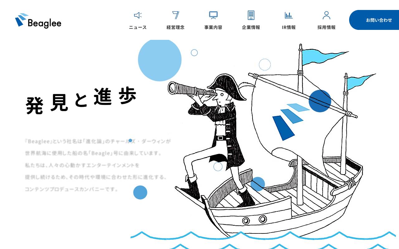株式会社ビーグリーの公式サイト