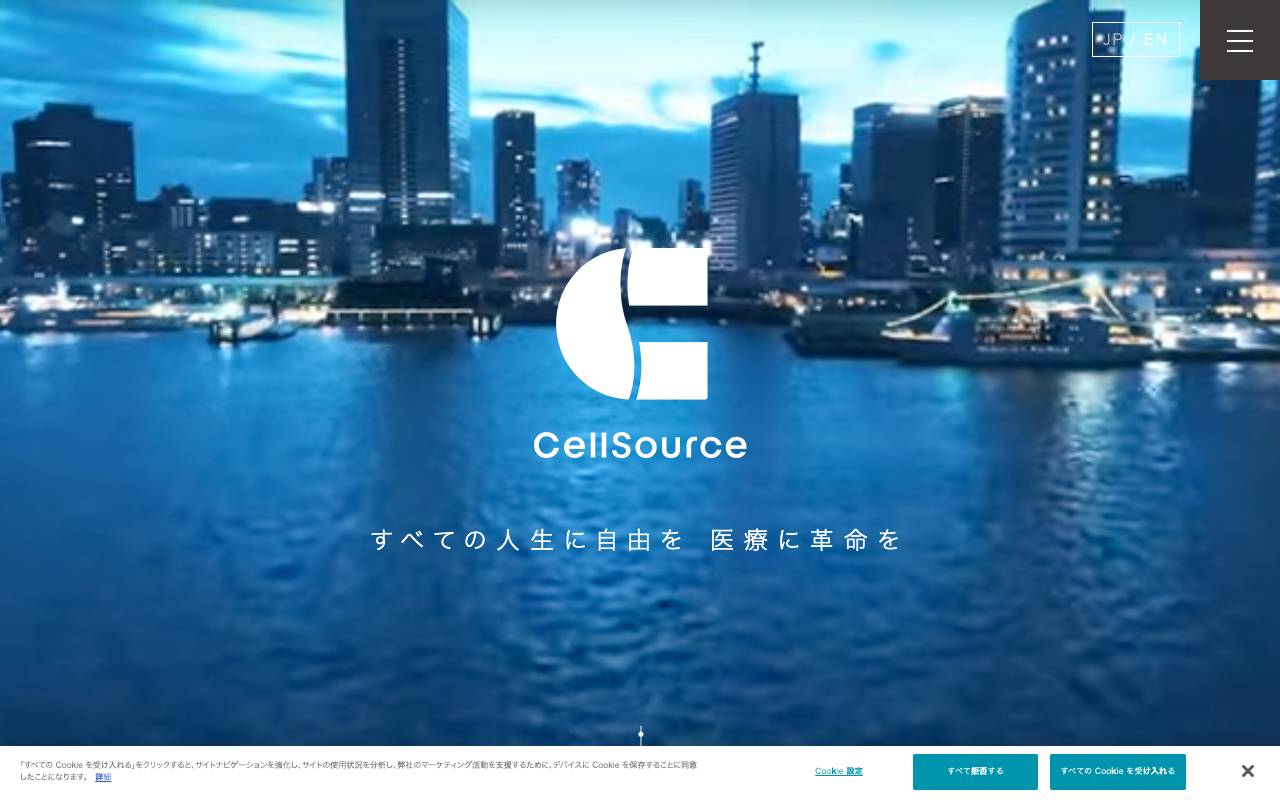 セルソース株式会社の公式サイト