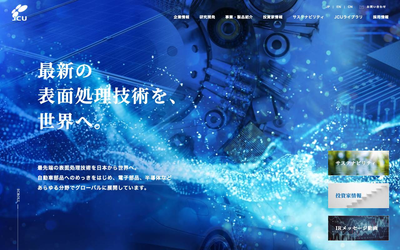 株式会社ＪＣＵの公式サイト