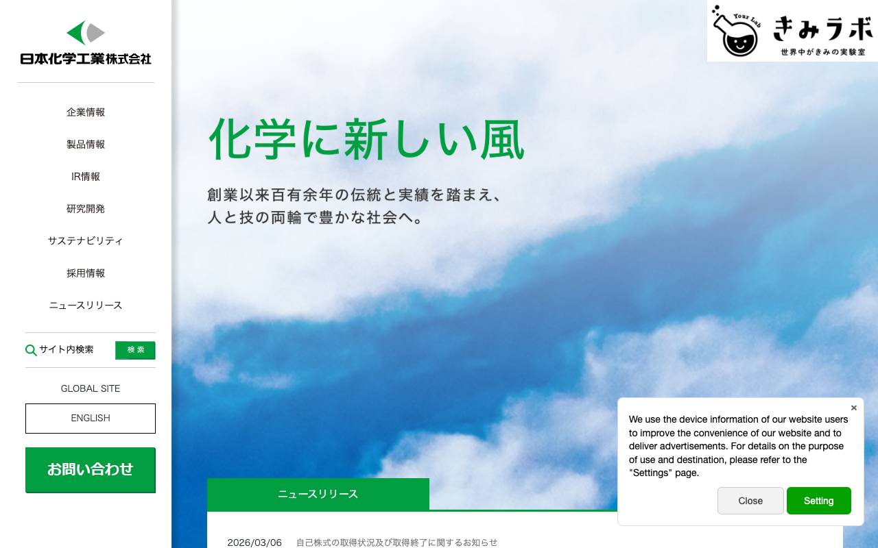 日本化学工業株式会社の公式サイト