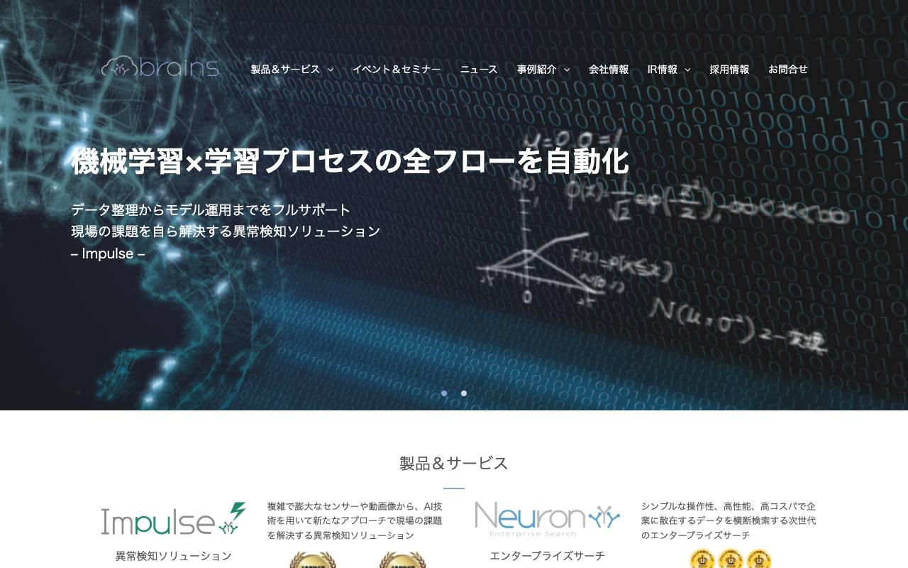 ブレインズテクノロジー株式会社の公式サイト
