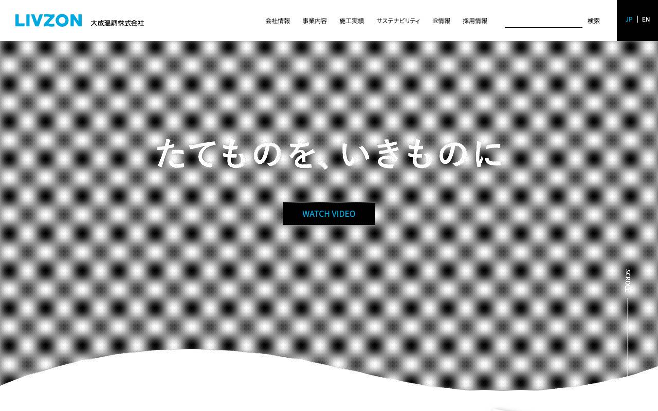 大成温調株式会社の公式サイト