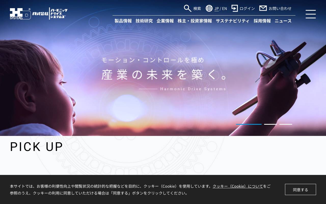 株式会社ハーモニック・ドライブ・システムズの公式サイト