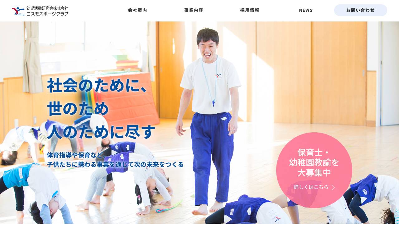 幼児活動研究会株式会社の公式サイト