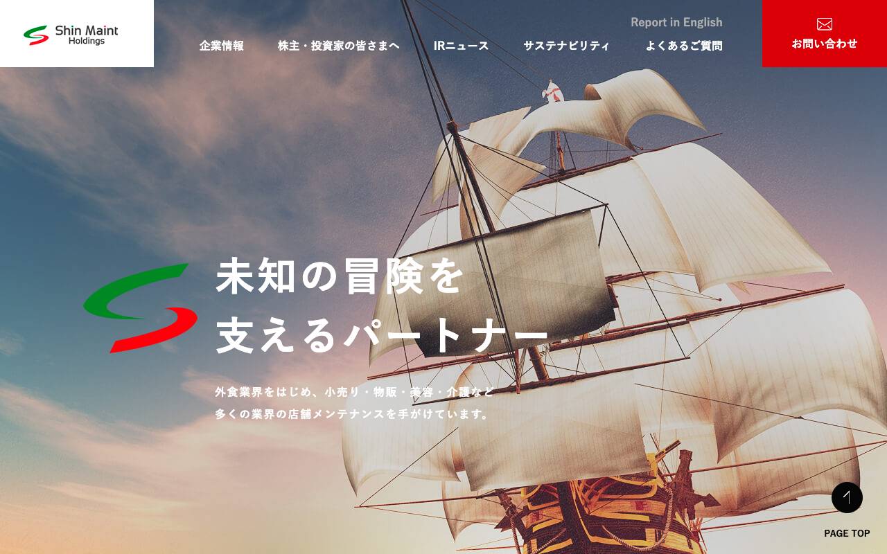 シンメンテホールディングス株式会社の公式サイト