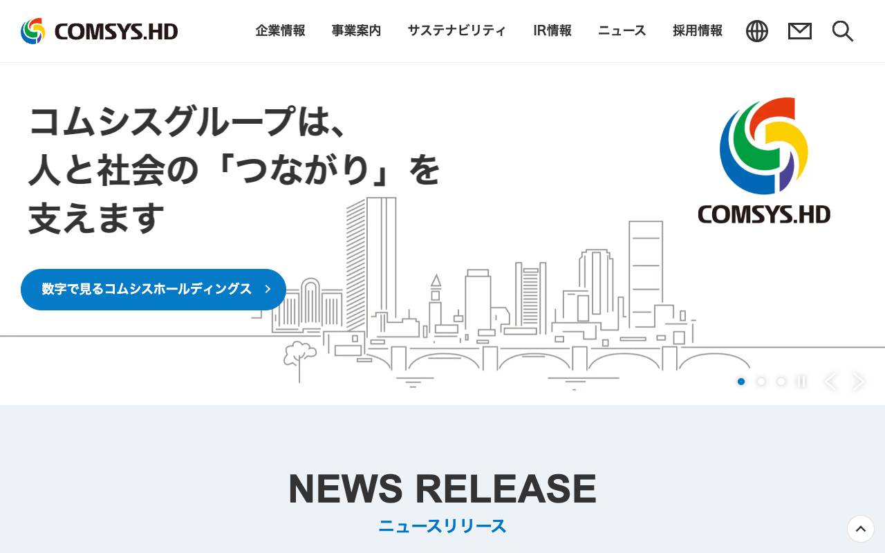 コムシスホールディングス株式会社の公式サイト