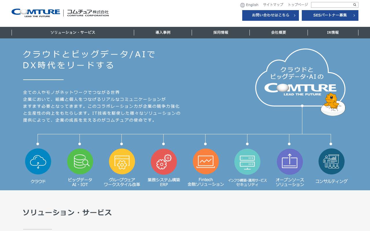 コムチュア株式会社の公式サイト
