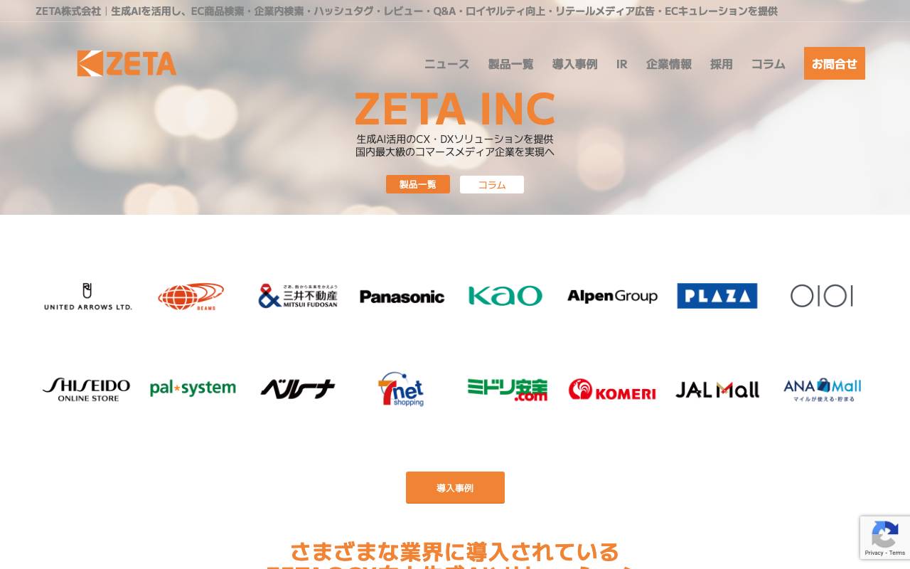 ＺＥＴＡ株式会社の公式サイト