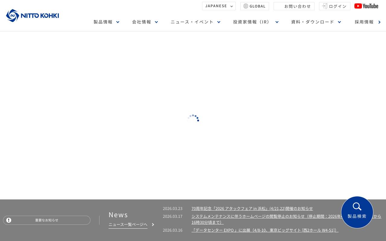 日東工器株式会社の公式サイト