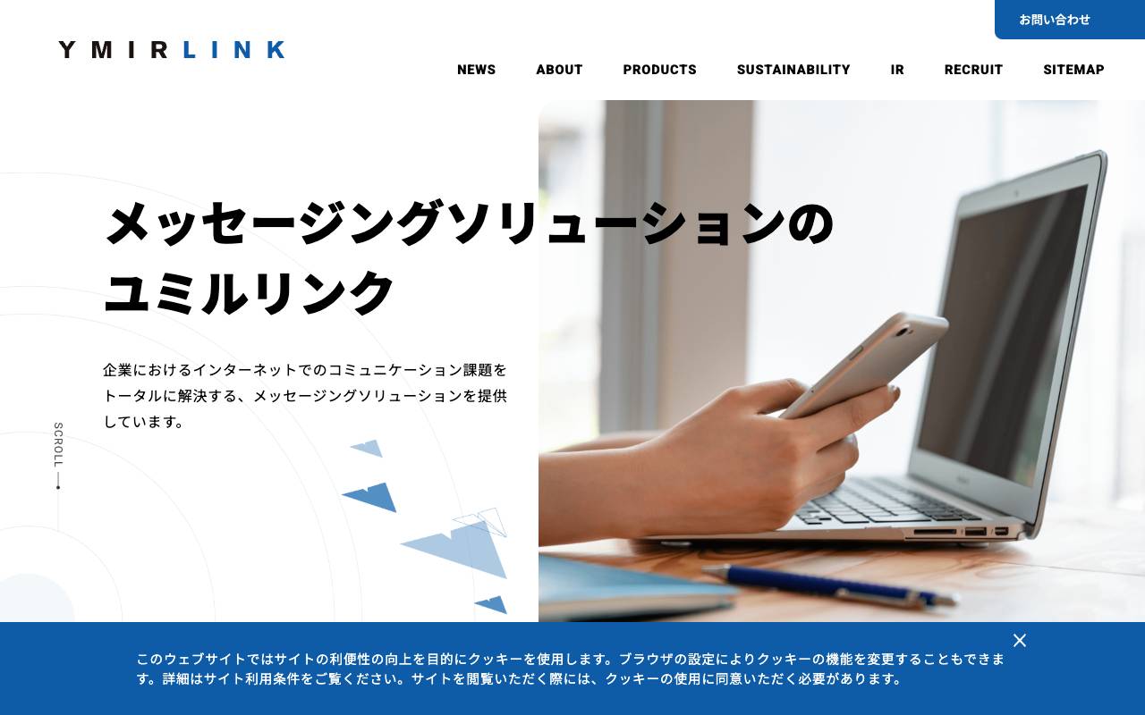 ユミルリンク株式会社の公式サイト