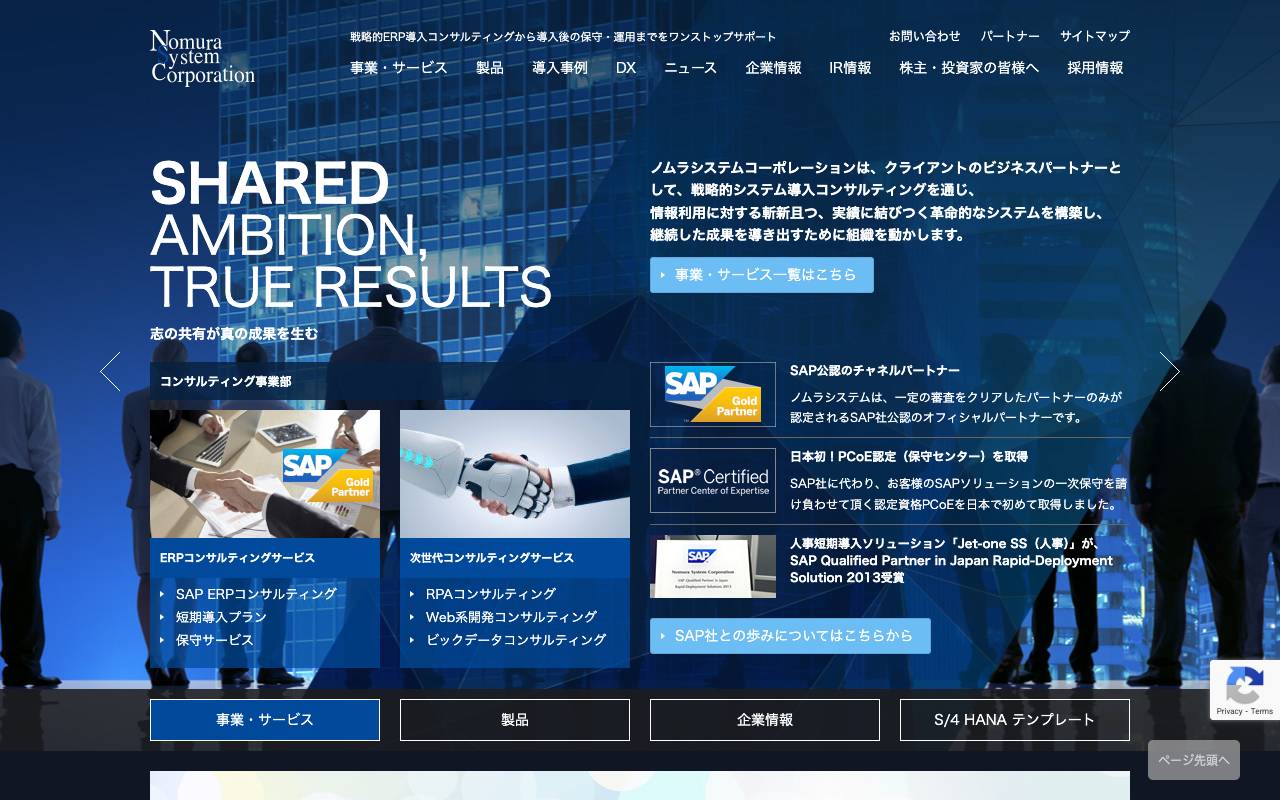 株式会社ノムラシステムコーポレーションの公式サイト