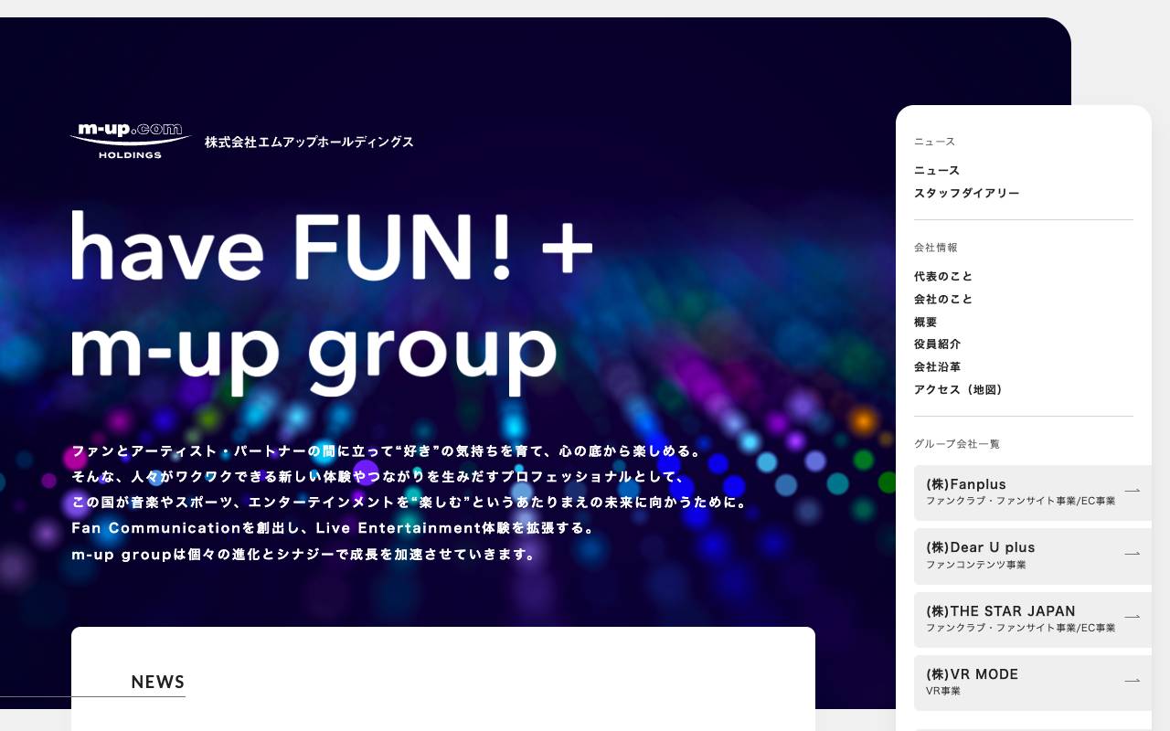 株式会社エムアップホールディングスの公式サイト