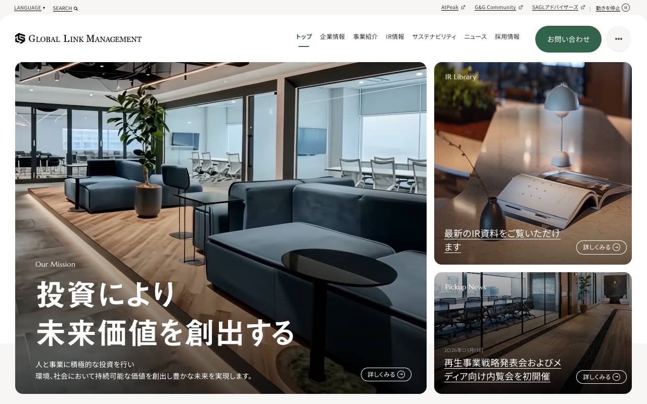 株式会社グローバル・リンク・マネジメントの公式サイト