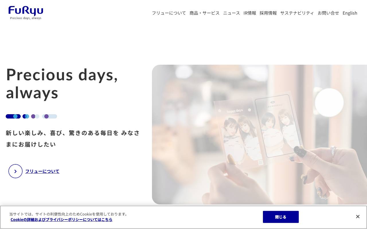 フリュー株式会社の公式サイト