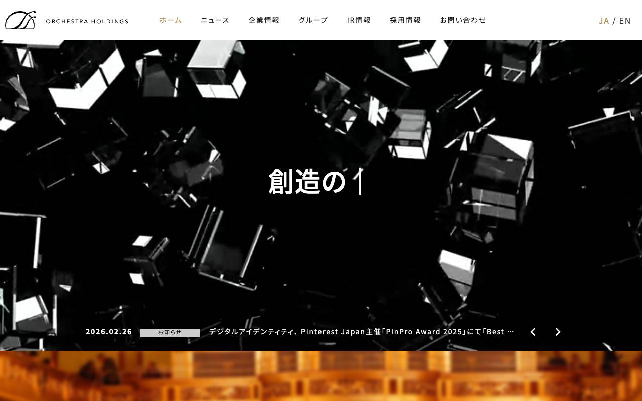 株式会社Ｏｒｃｈｅｓｔｒａ　Ｈｏｌｄｉｎｇｓの公式サイト