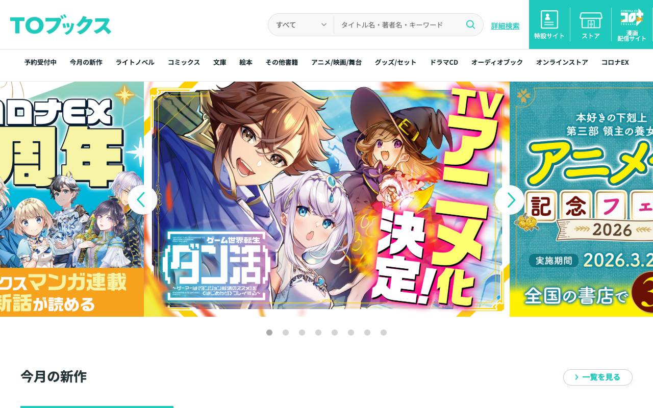 株式会社ＴＯブックスの公式サイト
