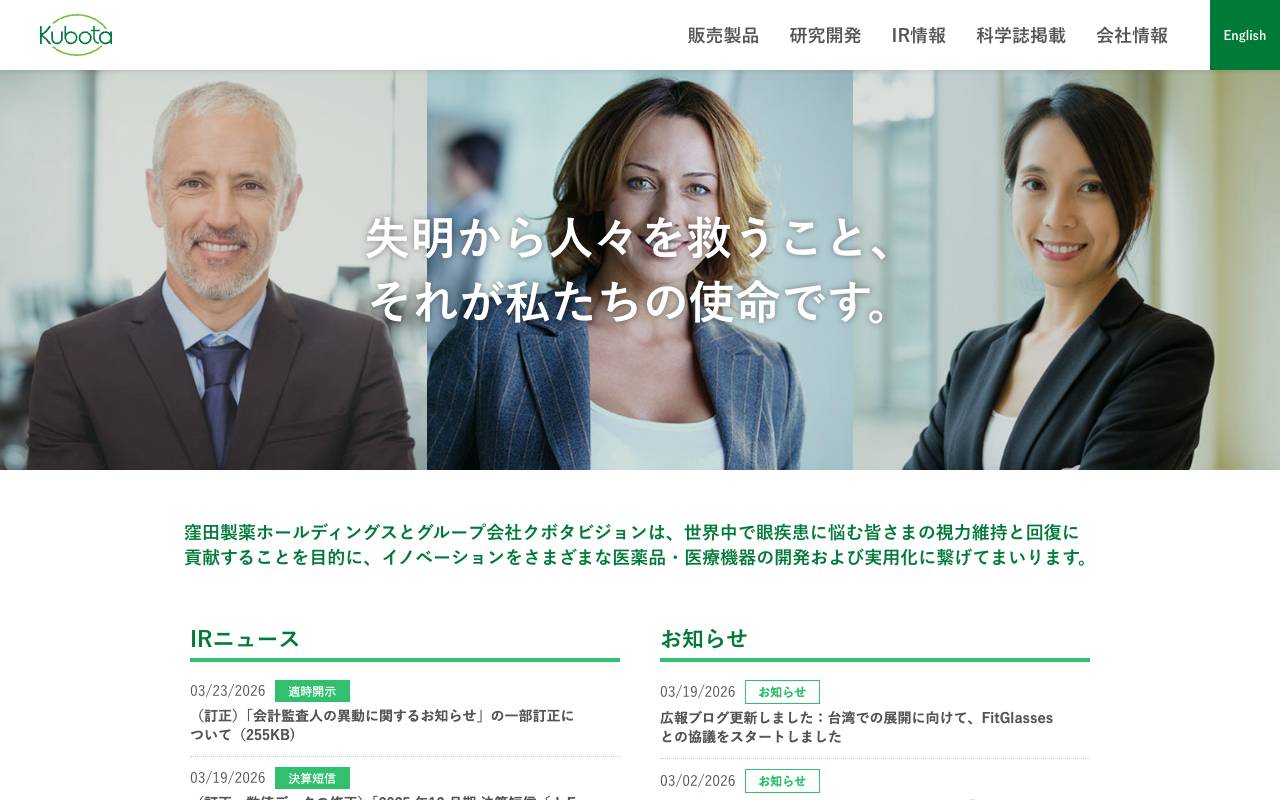窪田製薬ホールディングス株式会社の公式サイト