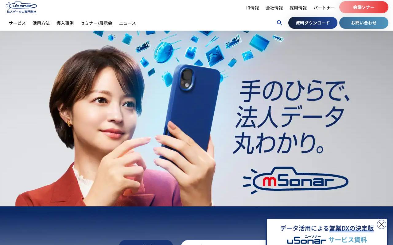 ユーソナー株式会社 official website