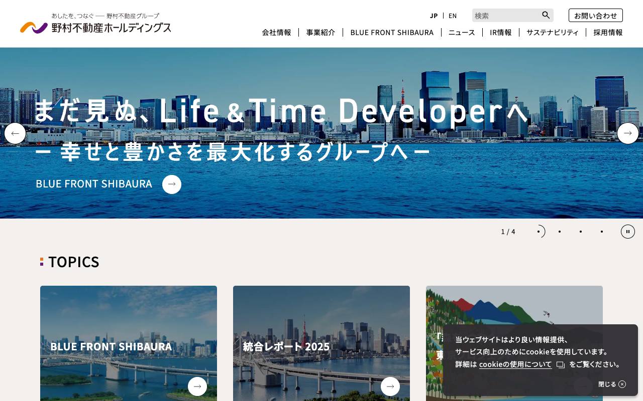 野村不動産ホールディングス株式会社の公式サイト