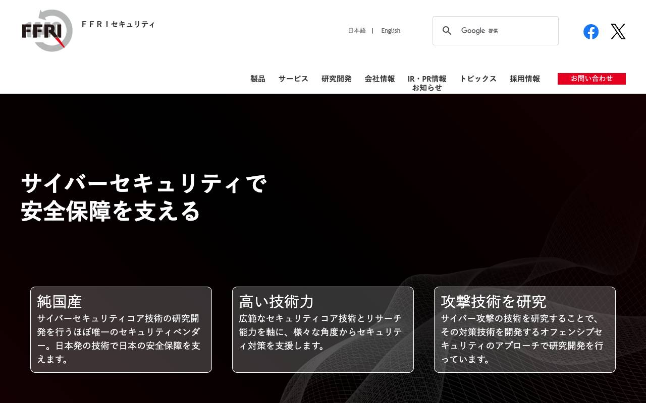 株式会社ＦＦＲＩセキュリティの公式サイト