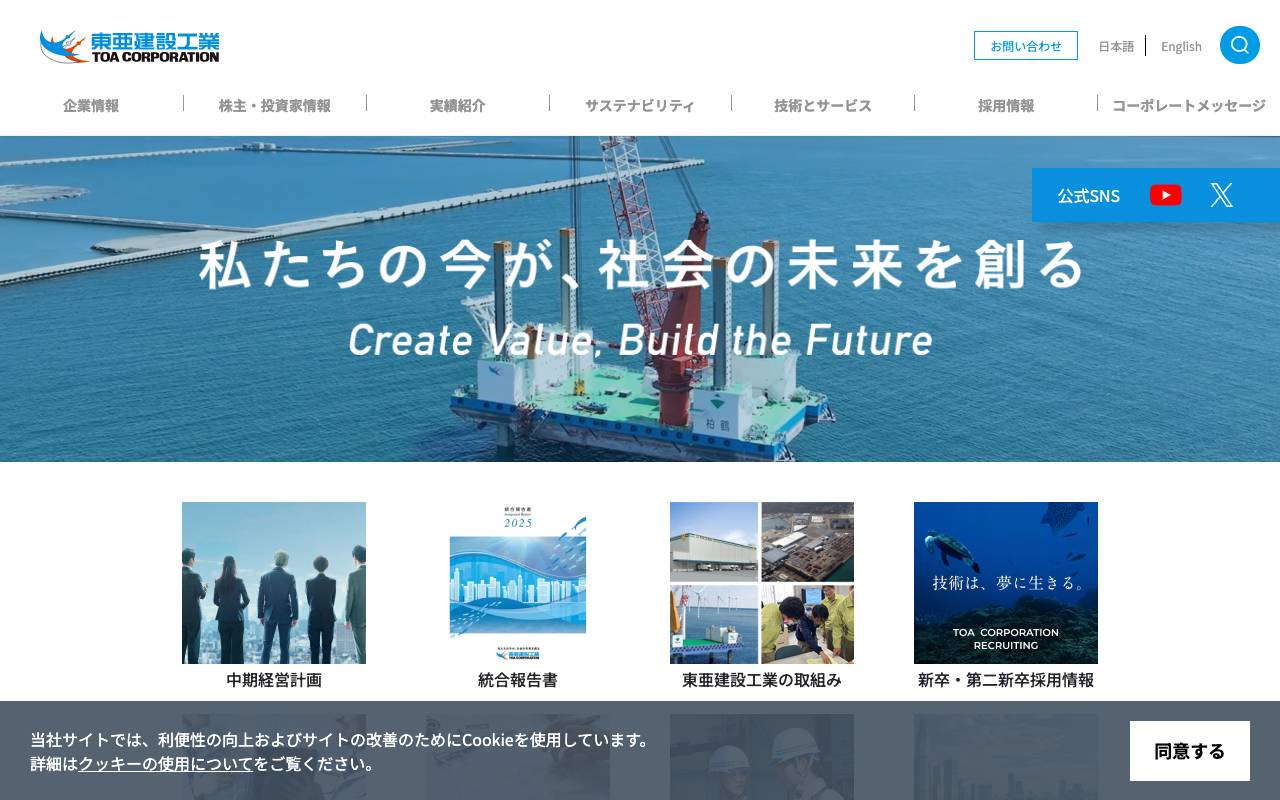 東亜建設工業株式会社 official website