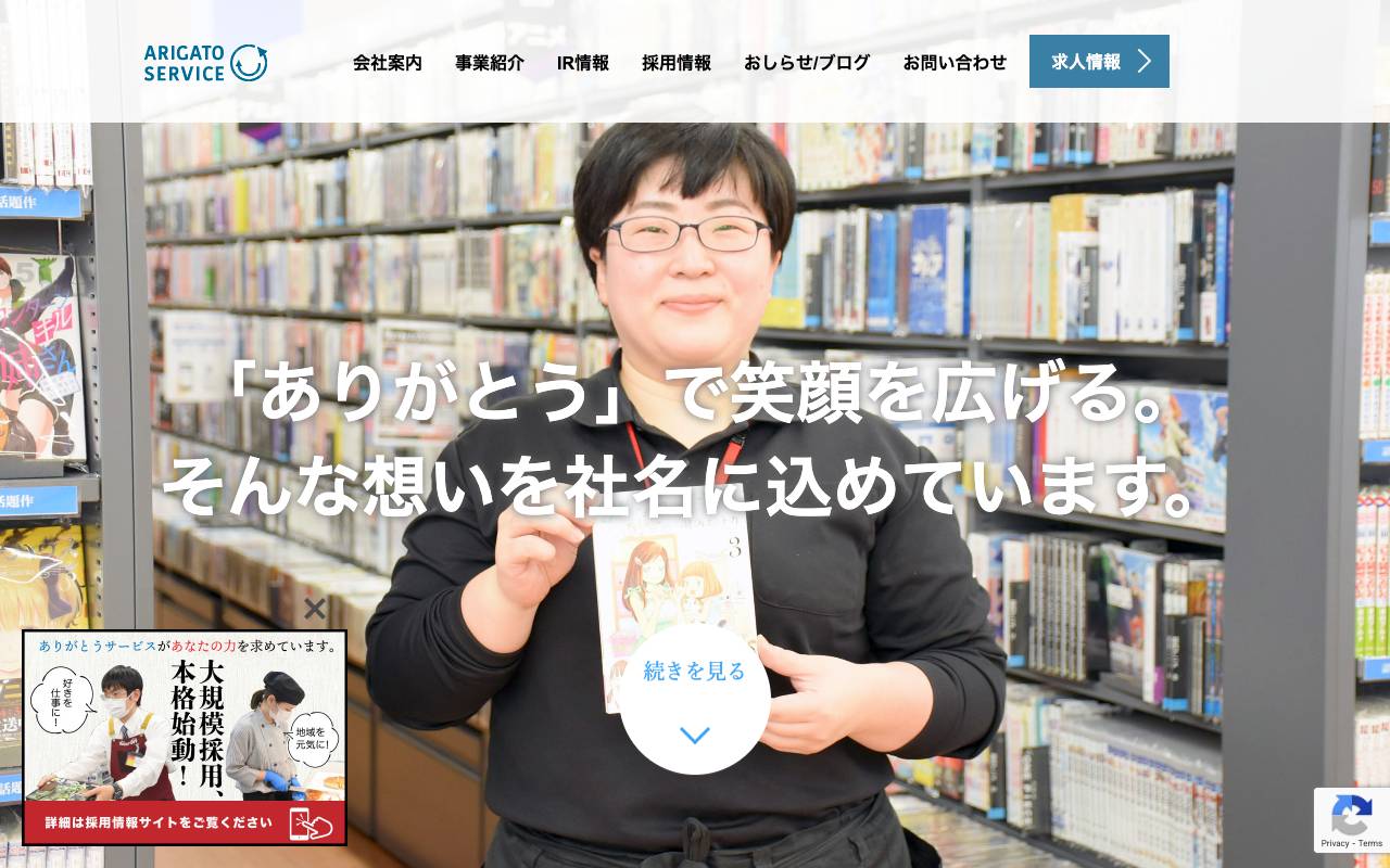 ありがとうサービス株式会社の公式サイト